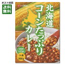 ベル食品 北海道コーンたっぷりカレー 200g 北海道産とうもろこし100%使用【メール便送料無料】(4)