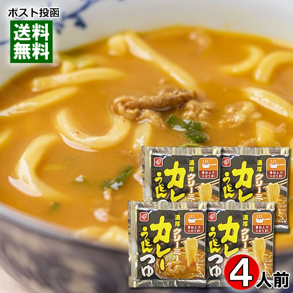 ベル食品 濃厚クリーミー カレーうどんつゆ 4食分 お試...