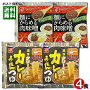 ベル食品 濃厚クリーミー カレーうどんつゆ&麺にからめる肉味噌 各2食分 お試しセット【メール便送料無料】