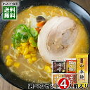 本格中華麺+17種類のラーメンスープ から4つ選べる詰め合わせセット 計4人前入り【メール便送料無料】(4)