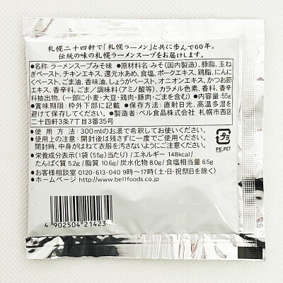 みどり商店 8種類のラーメンスープ・麺用ソースから4食分選べるお試しセットセット【メール便送料無料】 画像3