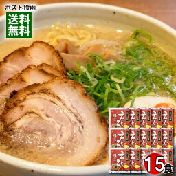 北の流儀 えび塩ラーメンスープ 15食まとめ買いセット 札幌ラーメン【メール便送料無料】