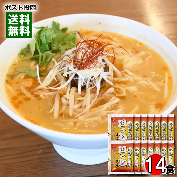 札幌二十四軒 担々麺スープ 14食まとめ買いセット ラーメン