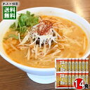 札幌二十四軒 担々麺スープ 14食まとめ買いセット ラーメンスープ【メール便送料無料】