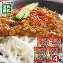 味の極意 汁なし担々麺のたれ 4人前お試しセット 具入り 麺ソース タンタン麺 担担麺 ベル食品【メール便送料無料】