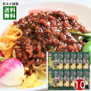 味の極意 ジャージャー麺のたれ 10人前詰め合わせセット 具入り 麺ソース 味噌だれ かけるだけ 簡単調理 ベル食品【メール便送料無料】