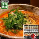175°DENO担担麺監修 担担麵スープ×6食&汁なし担担麺のたれ×6食 計12食まとめ買いセット タンタン麺の素 北海道 有名店 人気店 ご当地...
