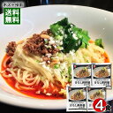 175°DENO担担麺監修 汁なし担担麺のたれ 4食お試しセット 担々麺 タンタン麺の素 北海道 有名店 人気店 ご当地ラーメン ラーメンスープ 麺ソース ベル...