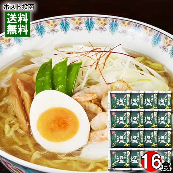 札幌二十四軒 まろやか塩ラーメンスープ 16食まとめ買いセット 札幌ラーメン しおラーメン 希釈タイプ ..