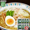 札幌二十四軒 まろやか塩ラーメンスープ 8食詰め合わせセット 札幌ラーメン しおラーメン 希釈タイプ ご当地ラーメン ベル食品【メール便送料無料】