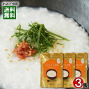 ヒカリ食品 コシヒカリがゆ 250g 3食 まとめ買いセット 新潟県岩船産コシヒカリ100%使用【メール便送料無料】