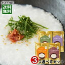 ヒカリ食品 新潟県産コシヒカリのお粥 4種類（コシヒカリがゆ・発芽玄米がゆ・鶏がら帆立がゆ・黒米がゆ）から3つ選べるお試しセット【メール便送料無料】