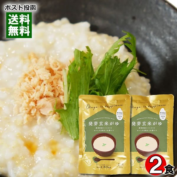 ヒカリ食品 発芽玄米がゆ 200g×2食 