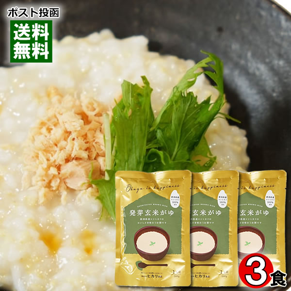 ヒカリ食品 発芽玄米がゆ 200g×3食 