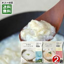 佐渡産コシヒカリがゆ&白だし香る湯葉がゆ 各1袋お試しセット ヒカリ食品 レンジ対応 レトルト お粥 おかゆ 国産米 新潟県産【メール便送料無料】