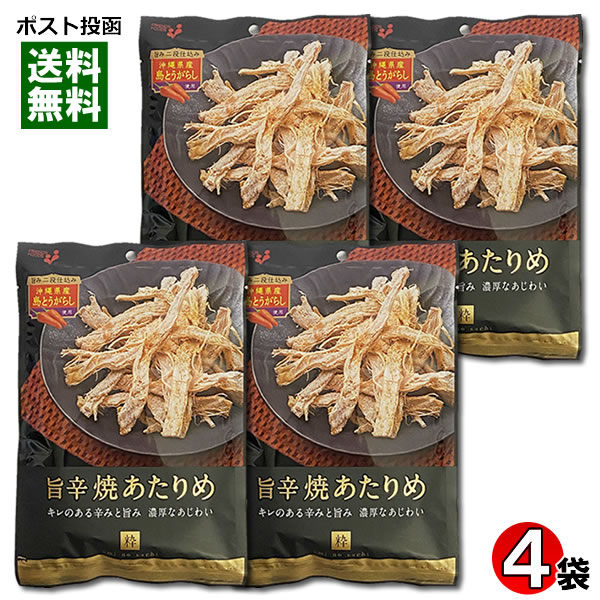 旨辛焼あたりめ 21g×4袋まとめ買いセット 井上食品 沖縄県産島とうがらし使用【メール便送料無料】