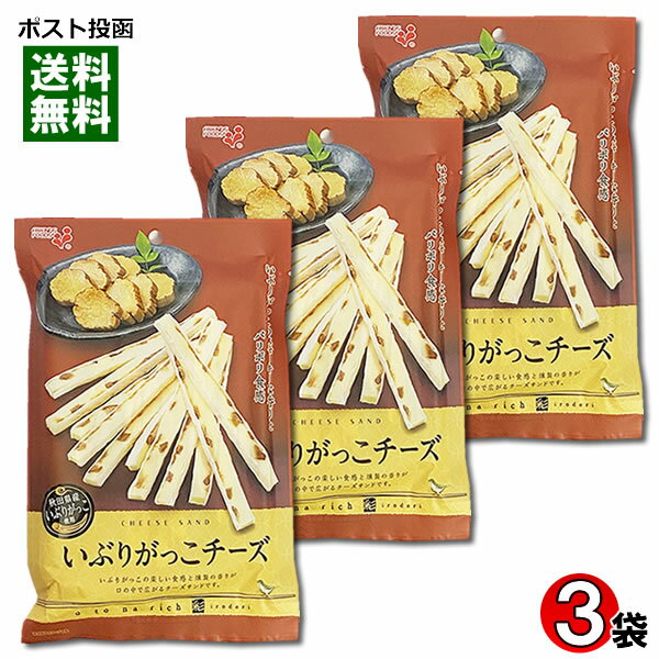 いぶりがっこチーズ 43g×3袋まとめ買いセット 井上食品 秋田県産いぶりがっこ使用【メール便送料無料】のサムネイル