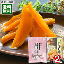 しっとり焼き干し芋 150g&国産 紀州南高梅 黒糖ほし梅 種ぬき 60g 各1袋お試しセット 干しいも 干し梅 やわらかい スティック 自然な甘み まろやか ...