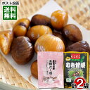 有機JAS認定 にこにこプレミアム むき甘栗 180g&国産 紀州南高梅 黒糖ほし梅 種ぬき 60g 各1袋お試しセット あまぐり 干し梅 まろやか 甘い 和菓...