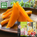 しっとり焼き干し芋 150g&国産 紀州南高梅 フルーツ梅 80g 各1袋お試しセット 干しいも 干し梅 やわらかい スティック 自然な甘み まろやか 和菓子 ...