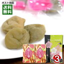 国産 紀州南高梅 干し梅 フルーツ梅 塩分0% 種ぬき 80g×1袋&しっとり甘い干し芋 52g×2袋 詰め合わせセット【メール便送料無料】