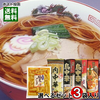 みどり商店 みうら食品 山形の中華そば&油そば 7種類から2つ選べる(計4人前入り)+極太メンマ 250g 詰め合わせセット【メール便送料無料】