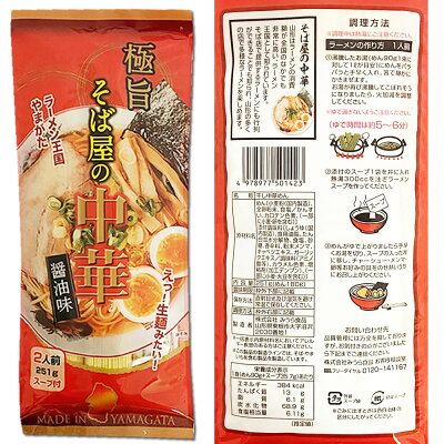 みどり商店 山形 みうら食品 極旨 そば屋の中華 醤油味 2人前&麺にからめる肉味噌 4人前 詰め合わせセット【メール便送料無料】 画像3