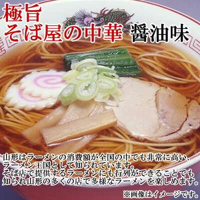 みどり商店 山形 みうら食品 極旨 そば屋の中華 醤油味 2人前&麺にからめる肉味噌 4人前 詰め合わせセット【メール便送料無料】 画像2