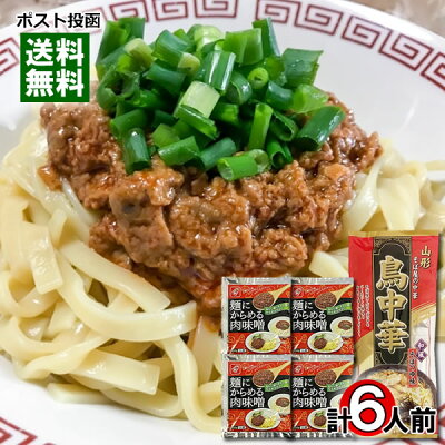 みどり商店 山形 みうら食品 鳥中華 和風そばつゆ味 2人前&麺にからめる肉味噌 4人前 詰め合わせセット【メール便送料無料】