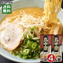 鳥中華 山形辛みそ味 248g×2袋(計4人前)お試しセット 麺・スープ付き 山形 そば屋の中華 みうら食品【メール便送料無料】