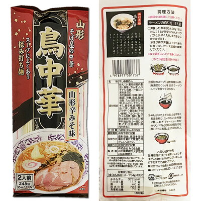 みどり商店 山形 みうら食品 鳥中華 山形辛みそ味 2人前&麺にからめる肉味噌 4人前 詰め合わせセット【メール便送料無料】 画像3