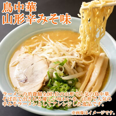 みどり商店 山形 みうら食品 鳥中華 山形辛みそ味 2人前&麺にからめる肉味噌 4人前 詰め合わせセット【メール便送料無料】 画像2