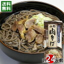 山形名物 肉そば 288g×12袋(計24人前)まとめ買いセット 麺・スープ付き みうら食品【送料無料】|詳細画像