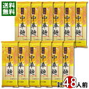 みうら食品 本格中華麺 320g入り(4人前)×12袋まとめ買いセット 卵入り麺【メール便送料無料】