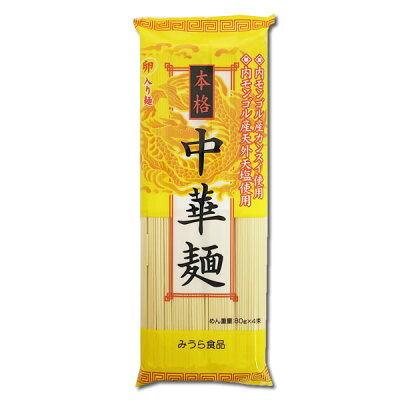 みどり商店 本格中華麺&汁なし担々麺ソース 計4人前詰め合わせセット【メール便送料無料】 画像2