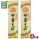 みうら食品 味自慢 中華そば 200g（2人前入り）×2袋 お試しセット 【メール便送料無料】