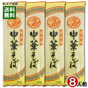 みうら食品 味自慢 中華そば 200g（2人前入り）×4袋 まとめ買いセット 【メール便送料無料】