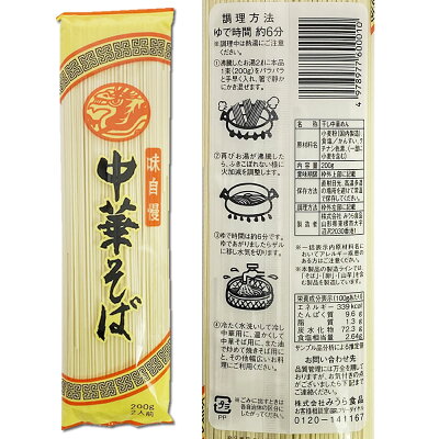 みどり商店 味自慢 中華そば&汁なし担々麺ソース 計2人前詰め合わせセット【メール便送料無料】 画像2