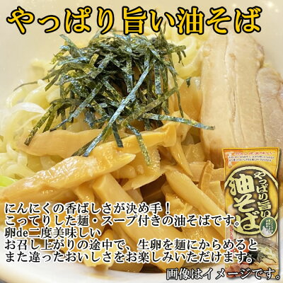 みどり商店 やっぱり旨い油そば 248g×2袋(計4人前)詰め合わせセット 麺・スープ付き みうら食品【メール便送料無料】 画像2
