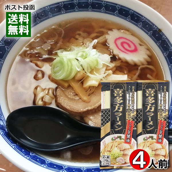 喜多方ラーメン こく旨醤油 246g×2袋詰め合わせセット（計4人前） 麺・スープ付き みうら食品【メール便送料無料】のサムネイル