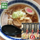 喜多方ラーメン こく旨醤油 246g×3袋まとめ買いセット（計6人前） 麺・スープ付き みうら食品