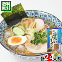 山形ラーメン 冷たいラーメン あっさり醤油スープ 256g×12袋(計24人前)まとめ買いセット 麺・スープ付き みうら食品【送料無料】(4)