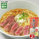 山形ラーメン 米沢牛ラーメン 黒胡椒香るビーフのうまみ醤油味 2人前 麺 スープ付き みうら食品【メール便送料無料】