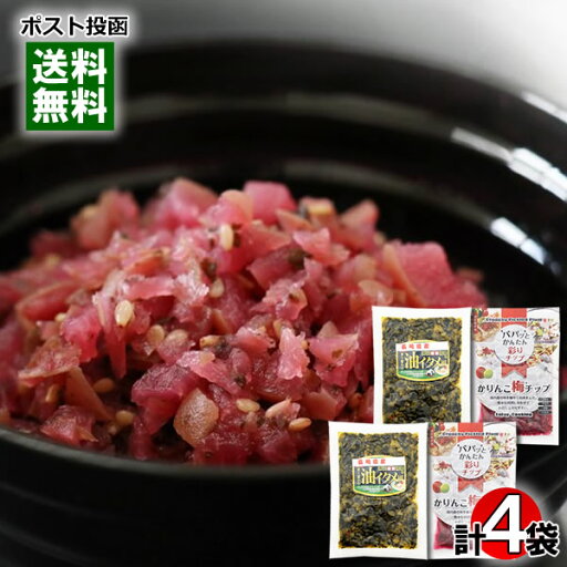 かりんこ梅チップ 90g 国産梅使用&たかな油炒め風 180g 長崎県産高菜使用 各2袋詰め合わせセット うめ 漬け物 カリカリ梅 刻み高菜 しょうゆ漬け ご飯のお供【メール便送料無料】 かりんこ梅チップ 90g 国産梅使用&たかな油炒め風 180g 長崎県産高菜使用 各2袋詰め合わせセット うめ 漬け物 カリカリ梅 刻み高菜 しょうゆ漬け ご飯のお供【メール便送料無料】