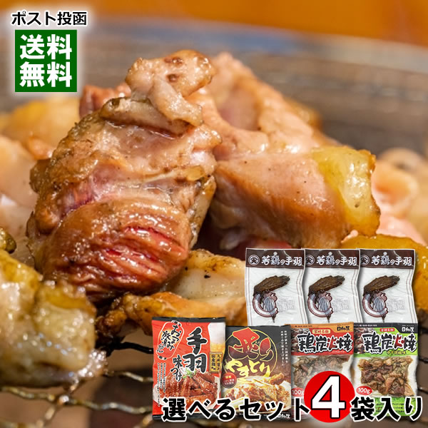 オオニシ 若鶏の手羽先 3本＆日向屋 国産鶏のおつまみ4種類（鶏炭火焼 塩味＆鶏炭火焼 柚子胡椒味＆手羽味つけ＆炙りやきとり）から1つ..