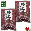 極上黒糖かりんとう 117g入り×2袋詰め合わせセット 保存料・酸化防止剤不使用 山脇製菓【メール便送料無料】
