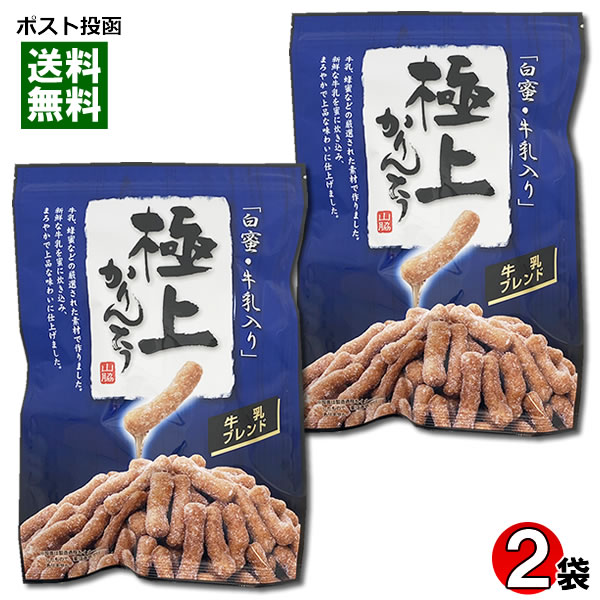 極上白蜜かりんとう 125g入り×2袋詰め合わせセット 保存料・酸化防止剤不使用 山脇製菓【メール便送料無料】