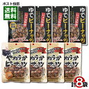 カモ井 ゆでピーナッツ しょうゆ味 80g&やわらかピーナッツ うま塩味 60g 各4袋まとめ買いセット おつまみ 珍味 うす皮 豆 茹でピーナッツ 煮豆 塩味 醤油味【メール便送料無料】