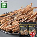 カモ井 俺の贅沢 味わいあたりめ 国内製造 18g×2袋 お試しセット おつまみ 珍味 海鮮 魚介 するめいか 焼きいか【メール便送料無料】