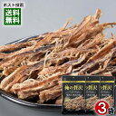 カモ井 俺の贅沢 味わいあたりめ 国内製造 18g×3袋 詰め合わせセット おつまみ 珍味 海鮮 魚介 するめいか 焼きいか【メール便送料無料】